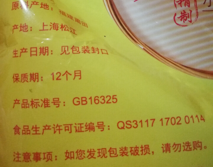 新闽融2018新货桂圆干龙眼肉干莆田特产干货福建莆田桂圆500g怎么样，好用吗，口碑，心得，评价，试用报告,第4张