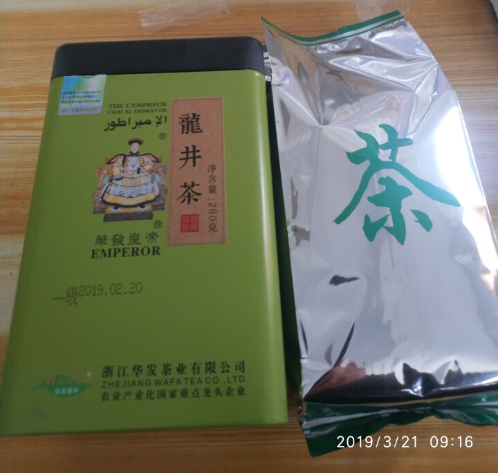 【明前龙井茶】华发皇帝 200g正宗高山龙井茶叶2019春茶送礼品茶新茶散装上市散装云雾绿茶过年货 龙井怎么样，好用吗，口碑，心得，评价，试用报告,第3张