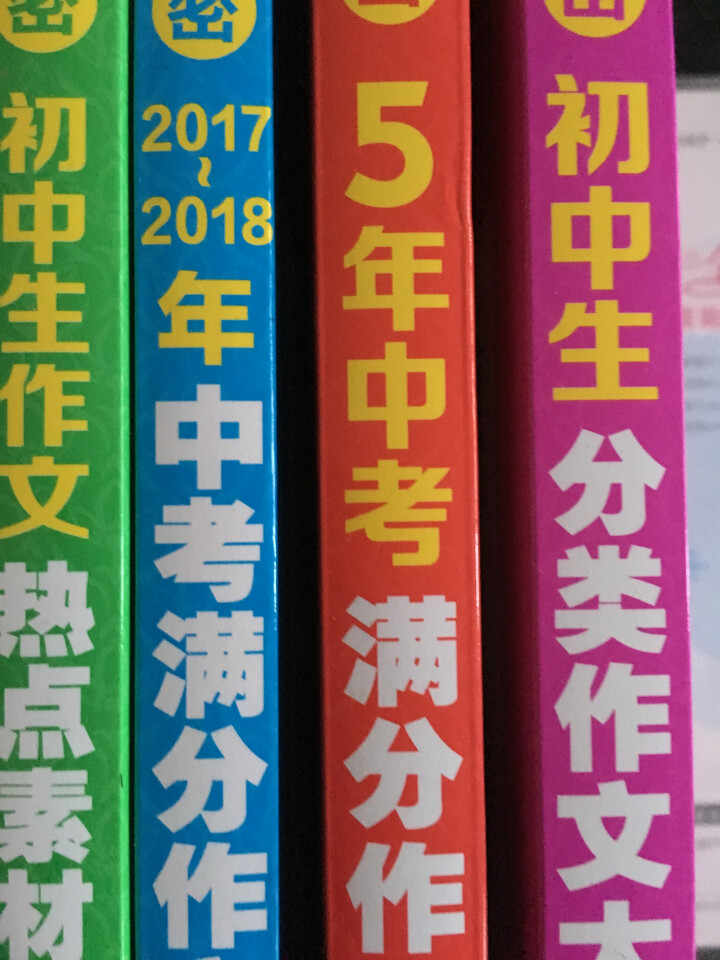 中学生初中版优秀作文书作文大全中考满分作文 初一初二初三七八九年级辅导作文大全怎么样，好用吗，口碑，心得，评价，试用报告,第2张