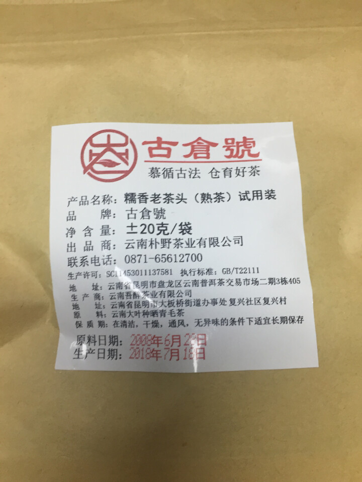 试用 糯香老茶头 20g 赠品不发货 试用装20g怎么样，好用吗，口碑，心得，评价，试用报告,第4张