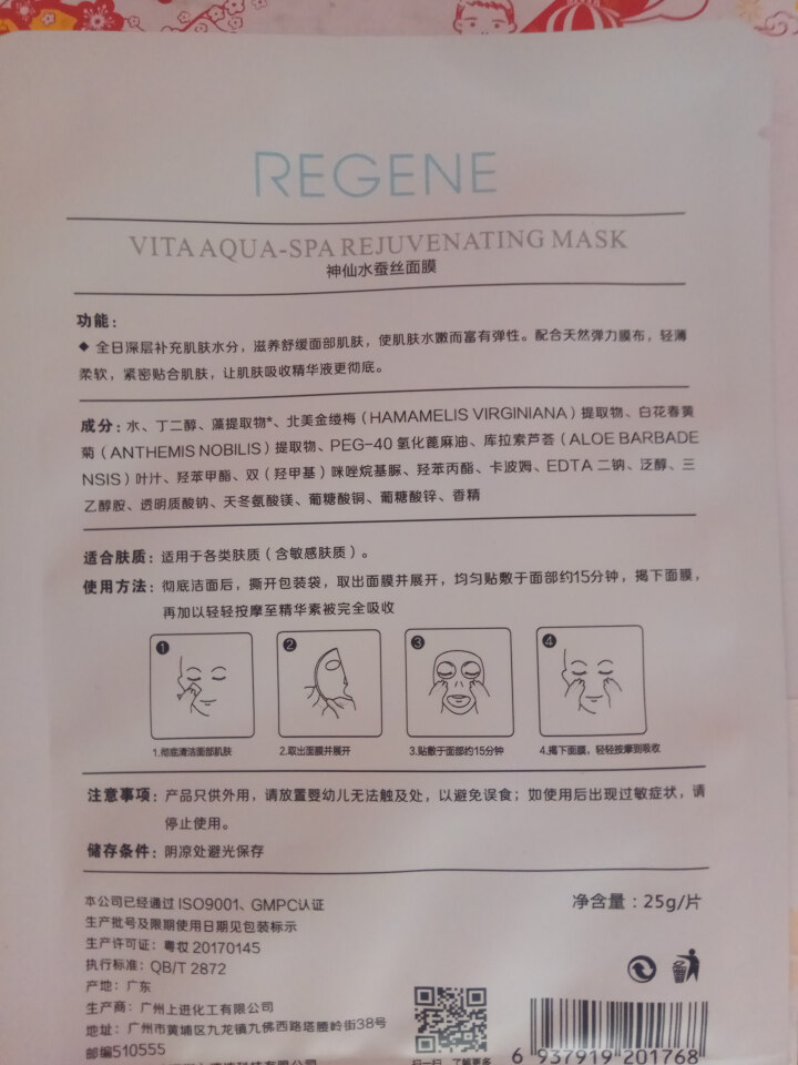 REGENE婴肌源蚕丝面膜补水保湿舒缓面膜敏感肌男女可用 2片面膜怎么样，好用吗，口碑，心得，评价，试用报告,第4张