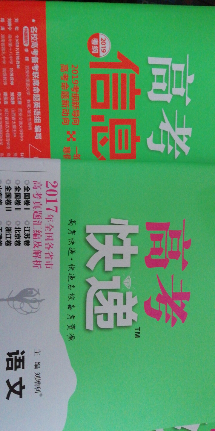 2019高考大纲信息卷全国一二三卷高考快递考试必刷题考高考试大纲试说明规范解析题卷 高考英语（全国Ⅰ卷）怎么样，好用吗，口碑，心得，评价，试用报告,第4张