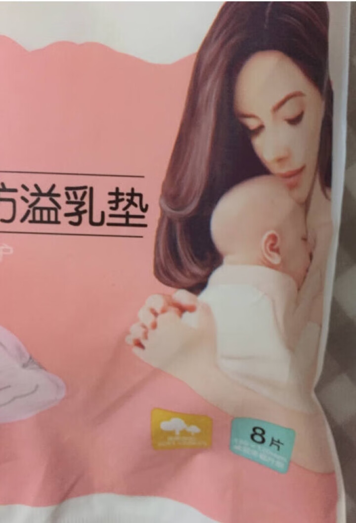 十月结晶 防溢乳垫  一次性乳贴超薄隔奶垫溢奶垫防漏不可洗超薄 试用装8片怎么样，好用吗，口碑，心得，评价，试用报告,第3张