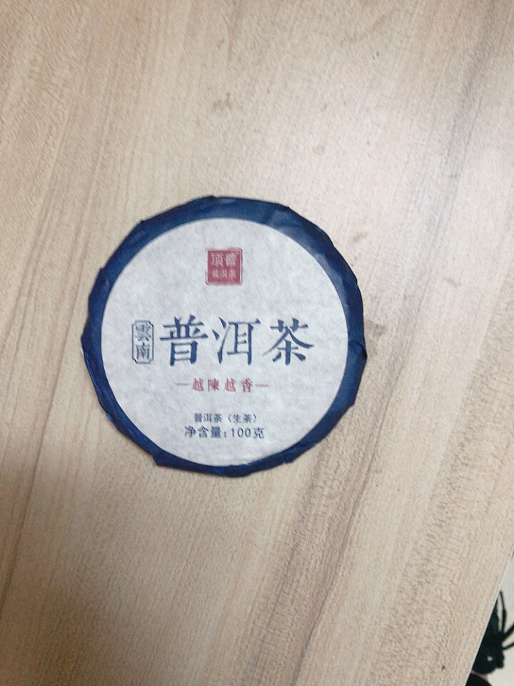 顶普茶叶云南普洱茶生茶饼茶100克 古树普洱茶 冰岛勐库茶区 回甘持久香气怡人越陈越香怎么样，好用吗，口碑，心得，评价，试用报告,第2张