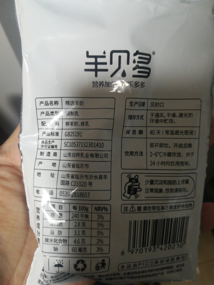 【新品上市】羊贝多精选山羊奶百利包袋装非纯羊奶新鲜液态羊乳125ml*12袋/箱老年孕妇儿童 整箱12袋怎么样，好用吗，口碑，心得，评价，试用报告,第4张