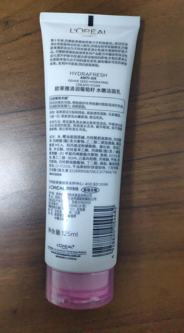 欧莱雅（LOREAL）洗面奶女清润葡萄籽泡沫洁面乳保湿补水深层清洁 100ml怎么样，好用吗，口碑，心得，评价，试用报告,第3张