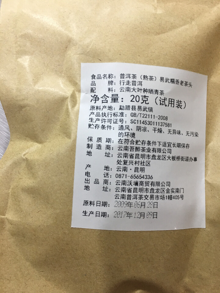 易武糯香茶头 试饮装怎么样，好用吗，口碑，心得，评价，试用报告,第2张