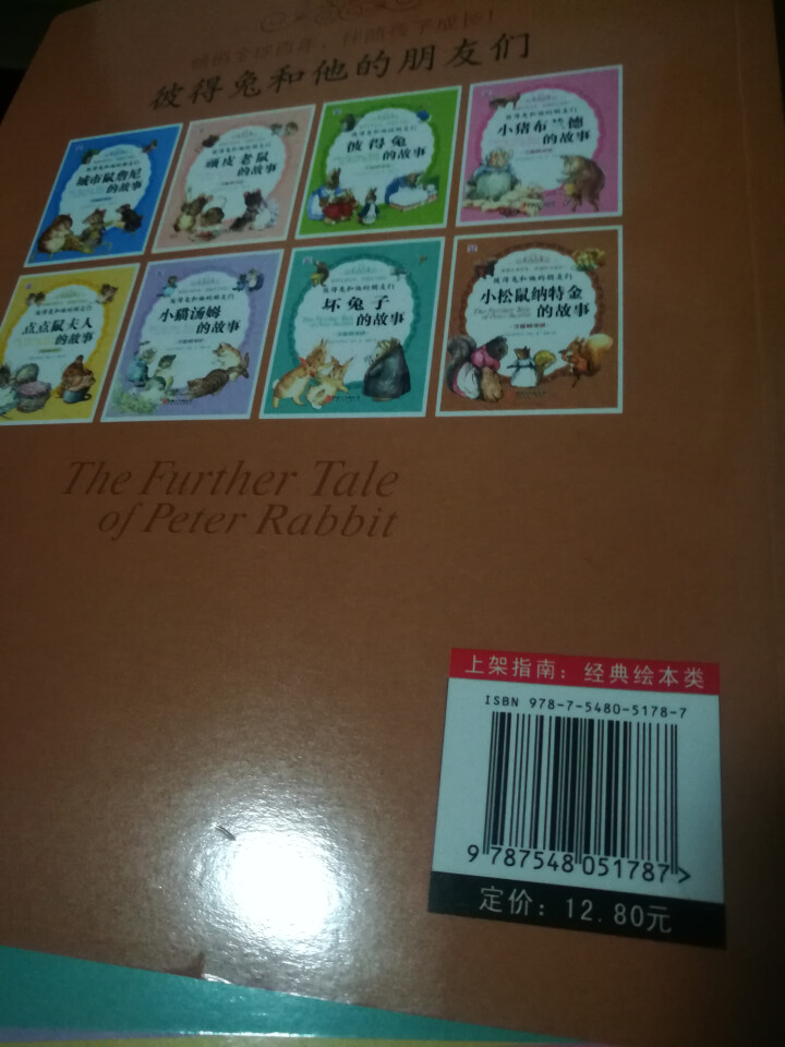 彼得兔的故事绘本全8册彩图注音版绘本3,第4张