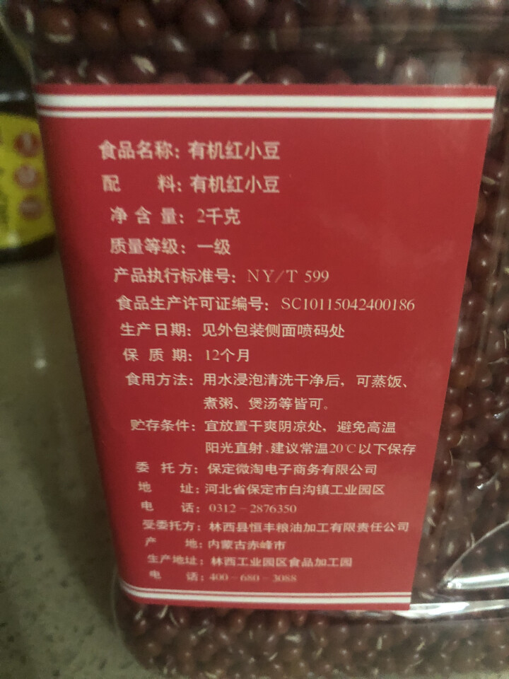 购食惠 有机 红小豆 4斤装2000g（无添加 红豆 小豆 五谷 杂粮 粗粮）怎么样，好用吗，口碑，心得，评价，试用报告,第3张