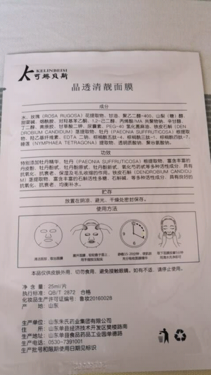 可琳贝斯 鲜弹紧致女士寡肽面膜 小分子活性肽改善皱纹暗沉皮肤细致毛孔淡化细纹提拉紧致提亮肤色深层补水 晶透清靓面膜 1片怎么样，好用吗，口碑，心得，评价，试用报,第3张