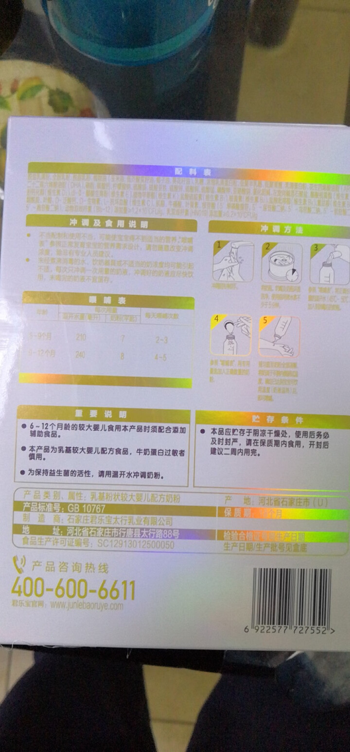 【君乐宝官方旗舰店】乐畅较大婴儿配方奶粉2段（6,第3张