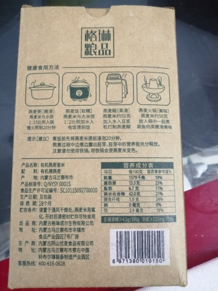 格琳诺尓 有机燕麦米 五谷杂粮粥米伴侣500g（全胚芽 全麦米 麦仁 真空装）怎么样，好用吗，口碑，心得，评价，试用报告,第3张