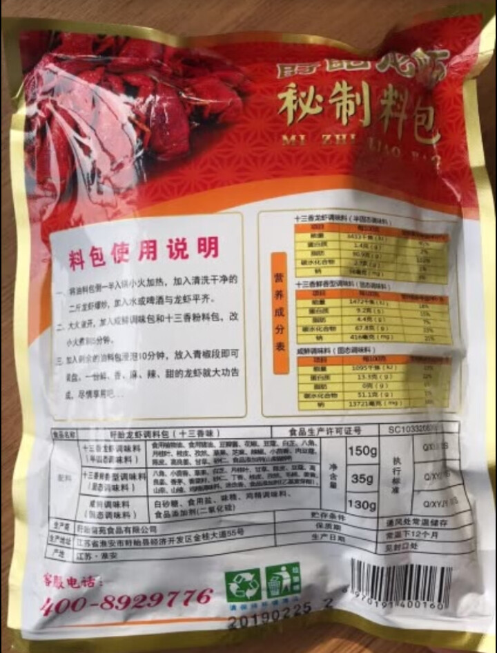 麻辣小龙虾调料 盱眙麻辣十三香龙虾调料包315g家庭装傻瓜调料包 可制作花甲 蛏子 田螺 1袋315g怎么样，好用吗，口碑，心得，评价，试用报告,第2张