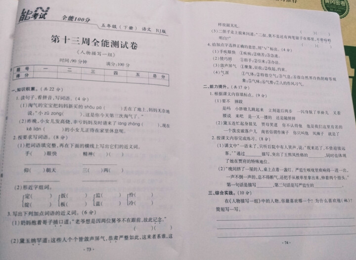 2019年春全能100分五年级下册语文数学英语试卷人教版3本小学五5年级下册测试卷3册全套装怎么样，好用吗，口碑，心得，评价，试用报告,第5张