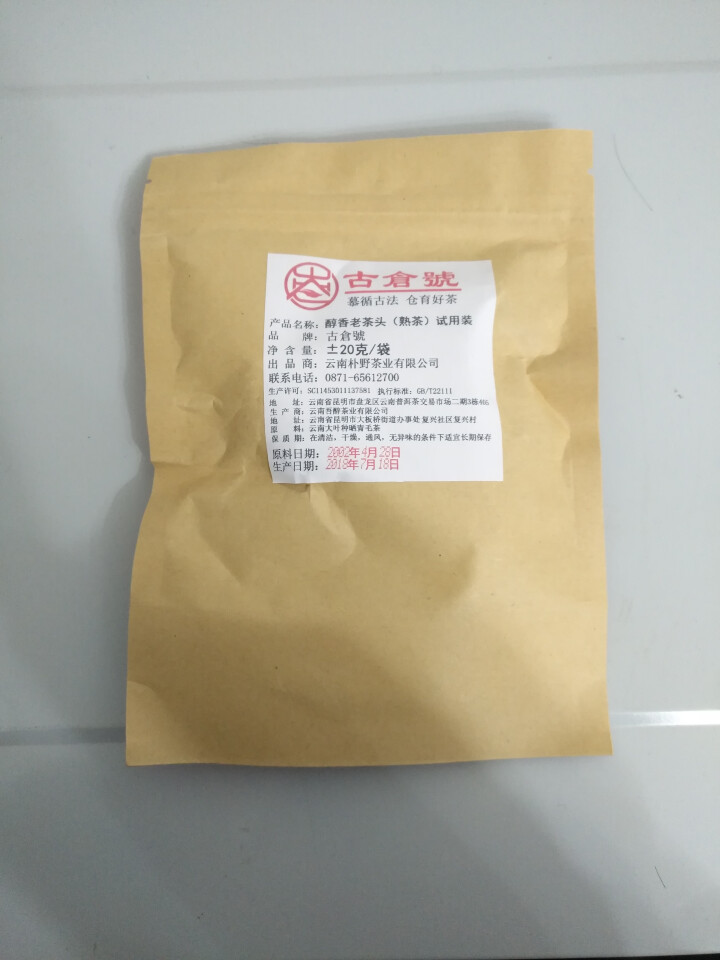 试用装 醇香布朗老茶头熟茶 20g 试用 赠品不发货 试用装 20g怎么样，好用吗，口碑，心得，评价，试用报告,第2张