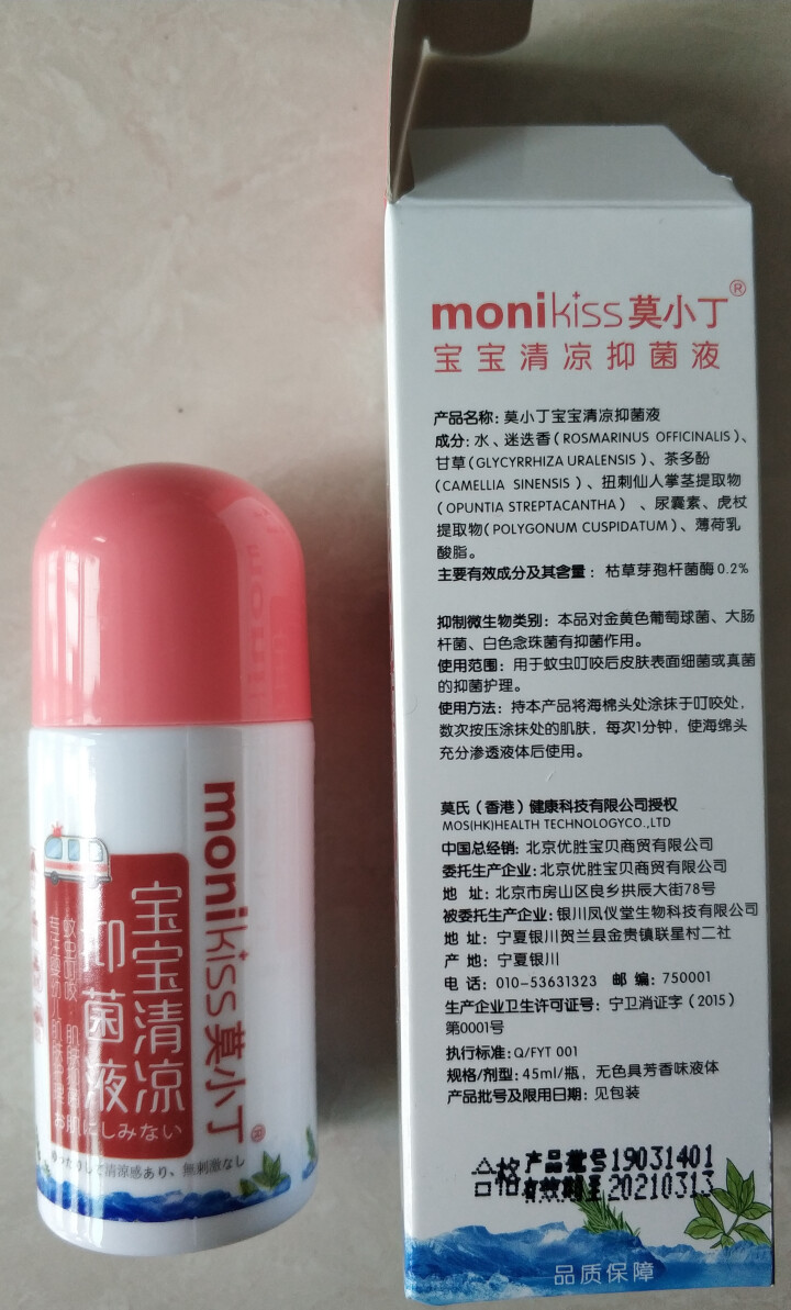 莫小丁（monikiss） 宝宝清凉抑菌液45ml 儿童蚊虫叮咬 止痒祛痱抑菌液儿童版怎么样，好用吗，口碑，心得，评价，试用报告,第3张