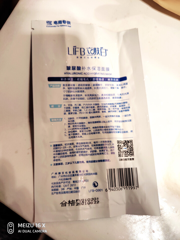 立肤白（LIFB）玻尿酸滋润补水保湿面膜26g 面贴膜 玻尿酸补水保湿单片怎么样，好用吗，口碑，心得，评价，试用报告,第3张