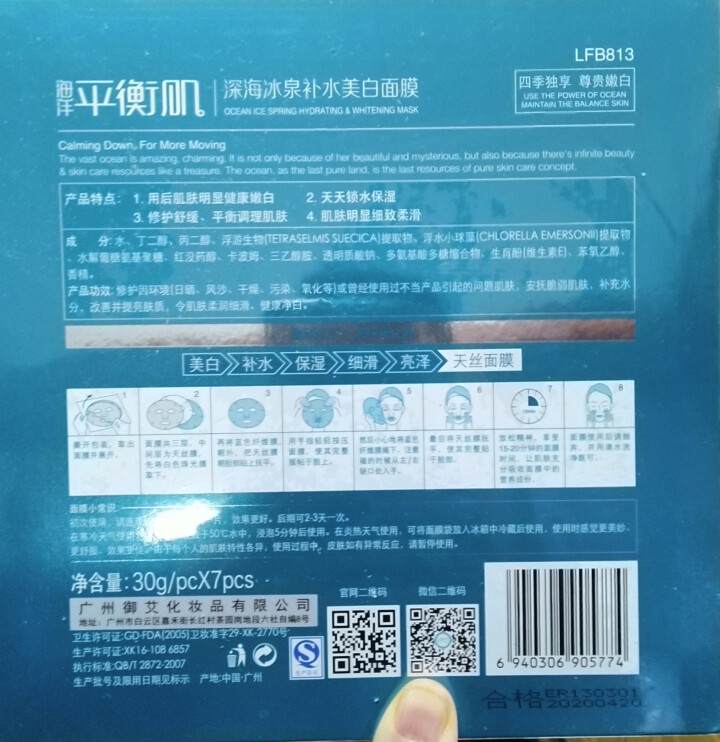 立肤白 深海冰泉补水保湿面膜 收细毛孔 滋润补水温和海泉水 男女通用 深海冰泉面膜7片怎么样，好用吗，口碑，心得，评价，试用报告,第3张