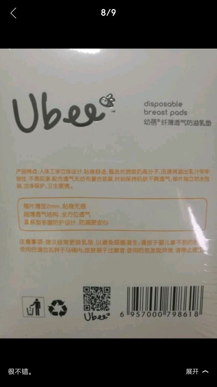 一次性防溢乳垫爆款 纤薄透气溢奶垫 柔软亲肤防漏 72+12片怎么样，好用吗，口碑，心得，评价，试用报告,第3张