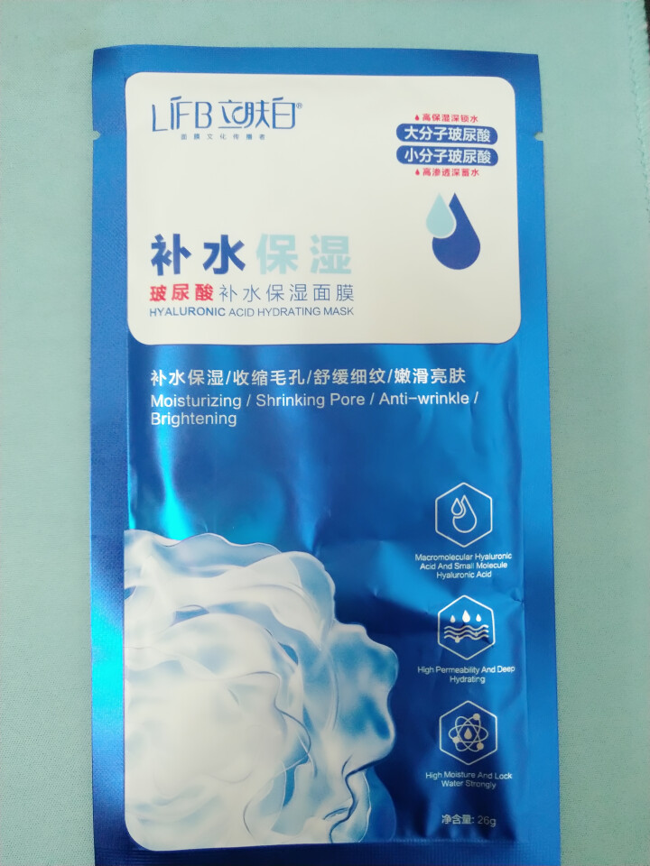 立肤白（LIFB）玻尿酸滋润补水保湿面膜26g 面贴膜 玻尿酸补水保湿单片怎么样，好用吗，口碑，心得，评价，试用报告,第2张