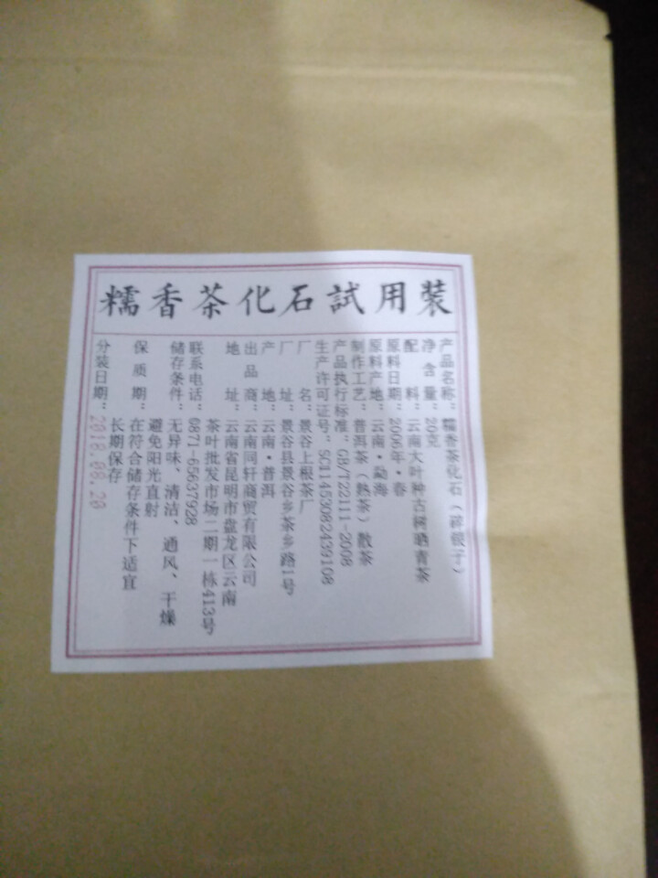 铸普号茶叶普洱茶熟茶布朗山糯香老茶头20克试饮装怎么样，好用吗，口碑，心得，评价，试用报告,第4张