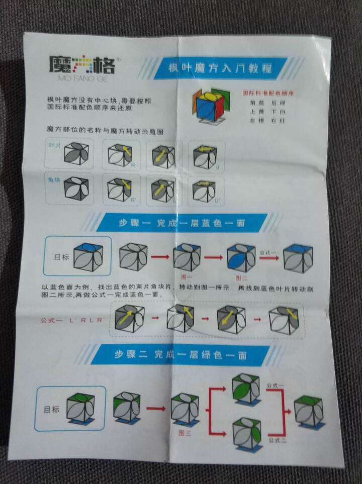 魔方格（MOFANGGE） 枫叶魔方二阶异形斜转魔方2阶弧线型三叶草趣味益智玩具带教程 白色143怎么样，好用吗，口碑，心得，评价，试用报告,第4张