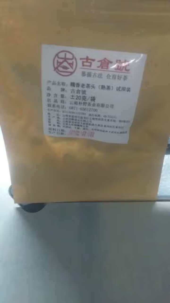 试用 糯香老茶头 20g 赠品不发货 试用装20g怎么样，好用吗，口碑，心得，评价，试用报告,第2张