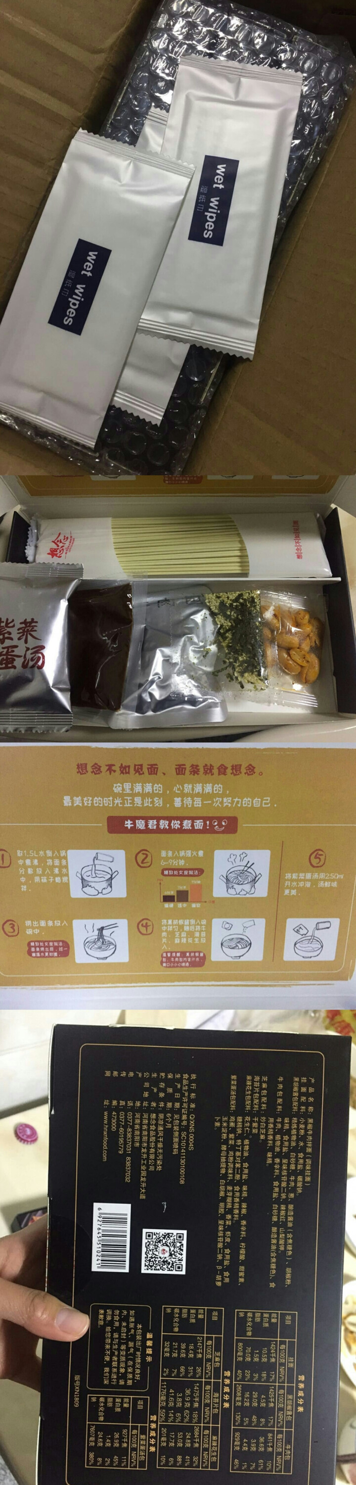 想念挂面 黑椒 牛肉拌面 181g*3盒3人份紫菜汤 方便速食 黑椒 干拌面怎么样，好用吗，口碑，心得，评价，试用报告,第3张