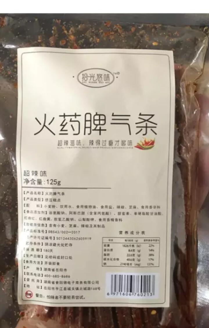 网红辣条辣皮辣块 拾光悠味辣了吧唧辣卷辣丝辣棒蒜你很薄片125克小红书种草 80后大辣片 口味随机1包怎么样，好用吗，口碑，心得，评价，试用报告,第3张