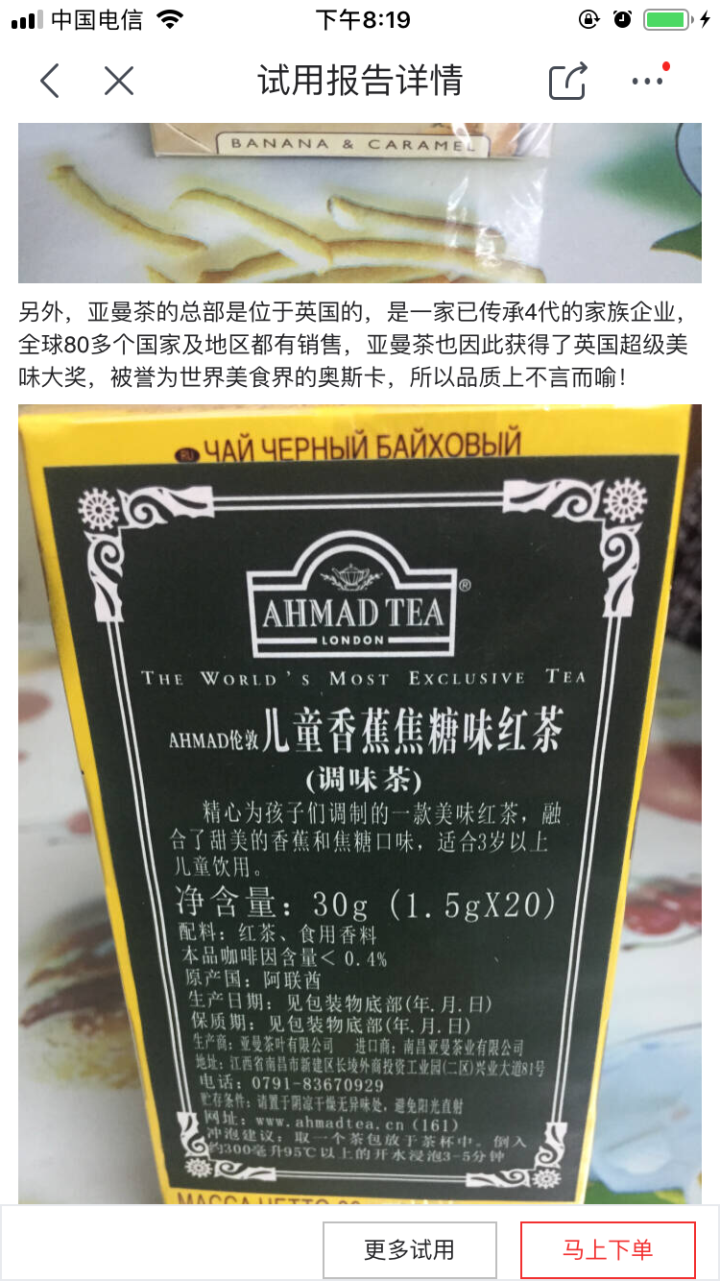 英国亚曼(AHMAD TEA)红茶柠檬香柠味红茶 便携袋泡茶包 原装进口2g*10包怎么样，好用吗，口碑，心得，评价，试用报告,第2张