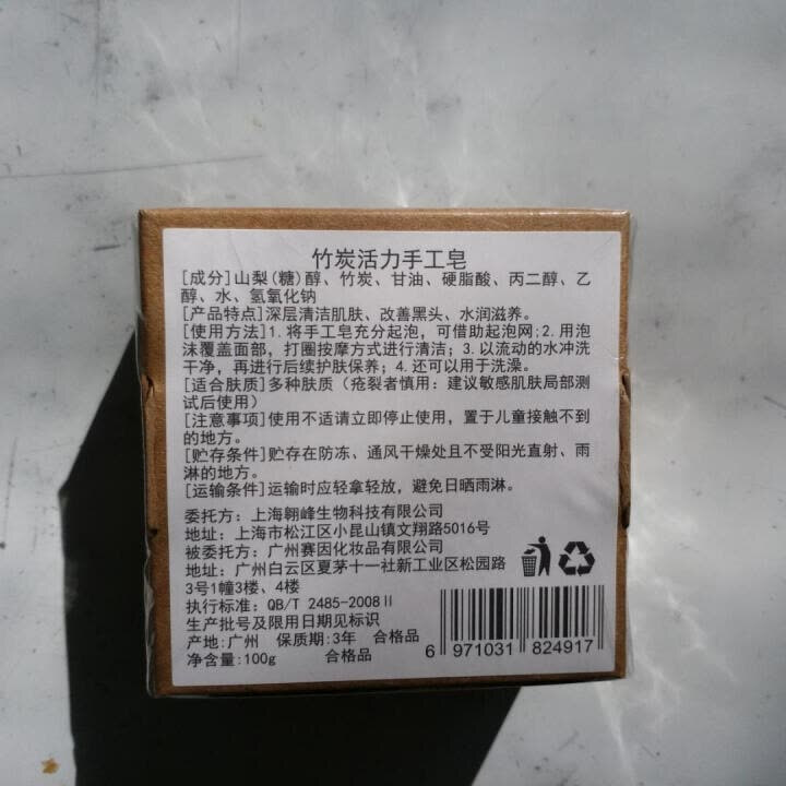 【买1送1 送同款】伽优竹炭手工藏香皂祛黑头去痘角质控油纯洗脸洁面沐浴皂非萱天然火山泥洗面乳奶男士怎么样，好用吗，口碑，心得，评价，试用报告,第4张