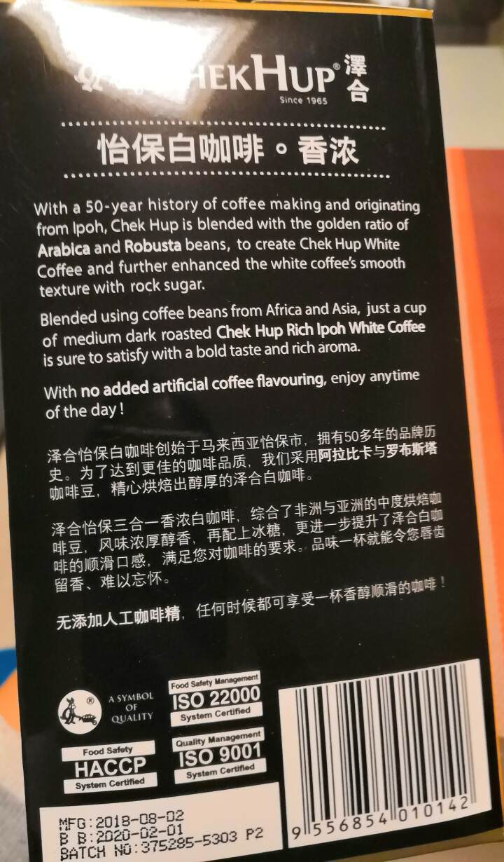 泽合（CHEK HUP）怡保白咖啡马来西亚原装进口速溶咖啡粉饮料礼盒装 香浓便携装x1盒（8包）怎么样，好用吗，口碑，心得，评价，试用报告,第3张