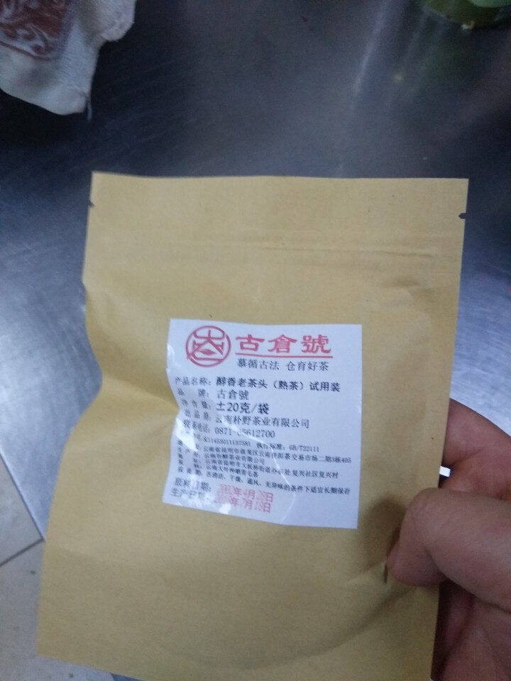 试用装 醇香布朗老茶头熟茶 20g 试用 赠品不发货 试用装 20g怎么样，好用吗，口碑，心得，评价，试用报告,第2张