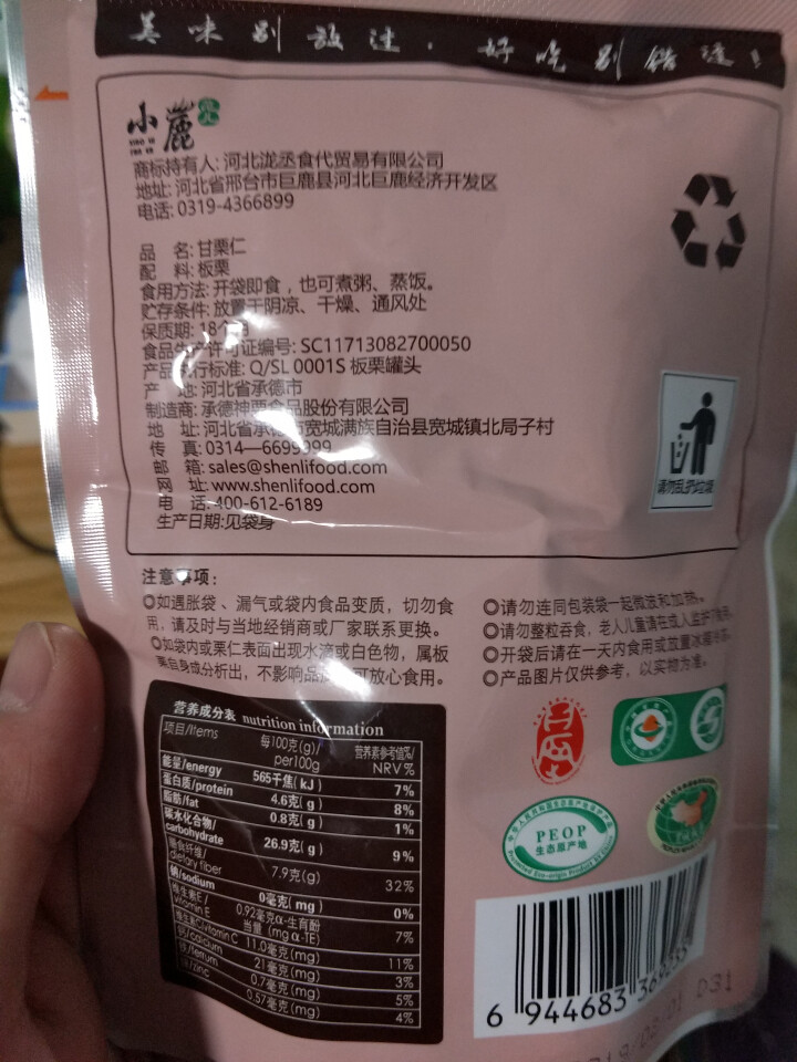 【小鹿范儿】坚果炒货 休闲零食 特产 每日坚果 高品质有机甘栗仁80G袋装 80G有机甘栗仁怎么样，好用吗，口碑，心得，评价，试用报告,第3张