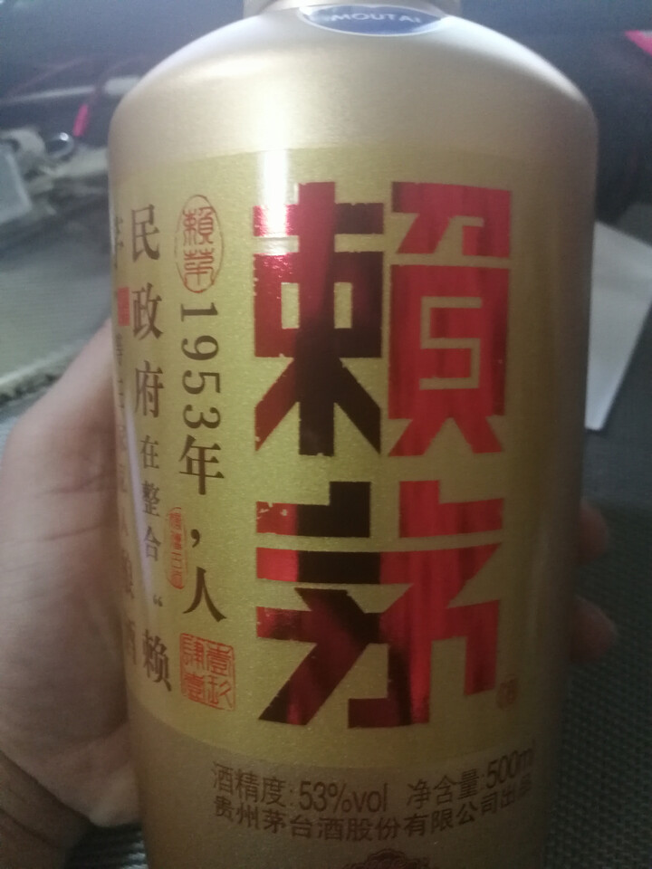 【赖茅官方旗舰店】茅台 赖茅 金樽 53度 500ml 酱香