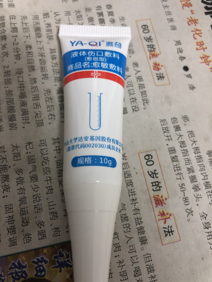 雅奇（YAQI）愈创型愈敏敷料 舒敏乳液 舒缓修护敏感肌肤【雅莎尔同源护肤】愈敏敷料10g怎么样，好用吗，口碑，心得，评价，试用报告,第4张