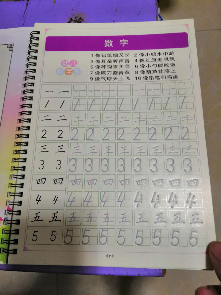 哲趣 儿童练字帖楷书3,第3张