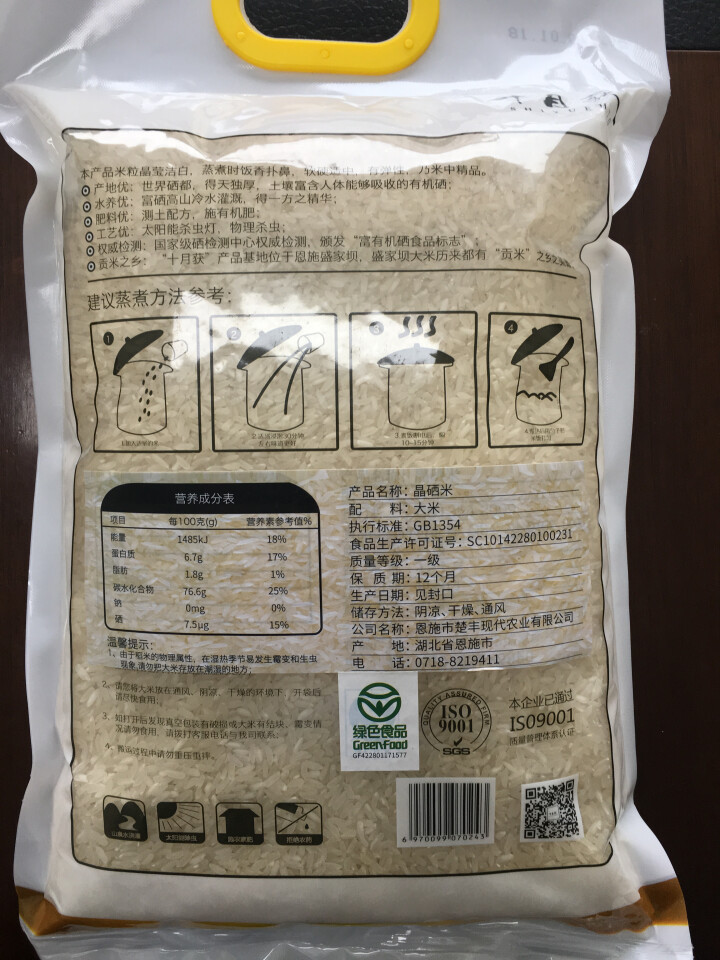 十月获 恩施富硒贡米 【晶硒米】2kg 包邮 原生态非转基因绿色高山富硒大米真空装 米面杂粮怎么样，好用吗，口碑，心得，评价，试用报告,第3张