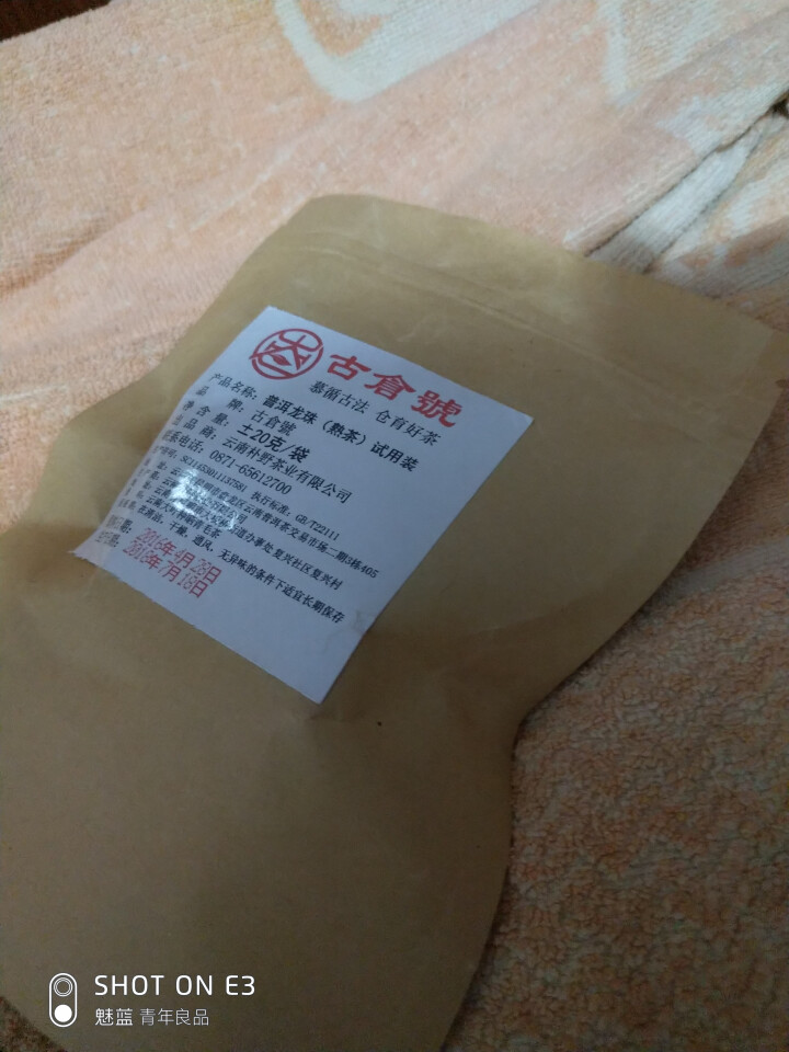 布朗龙珠熟茶 试用装20克 赠品不发货 试用装20g怎么样，好用吗，口碑，心得，评价，试用报告,第4张