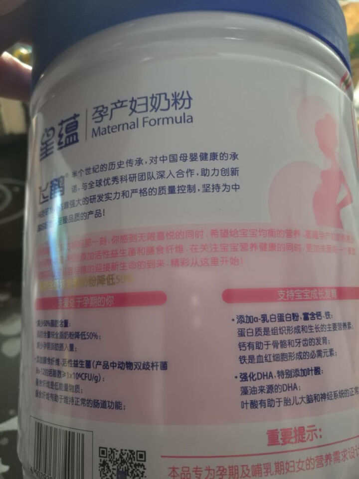 飞鹤星蕴妈妈孕产妇奶粉0段（怀孕及哺乳期妈妈适用）700g怎么样，好用吗，口碑，心得，评价，试用报告,第7张