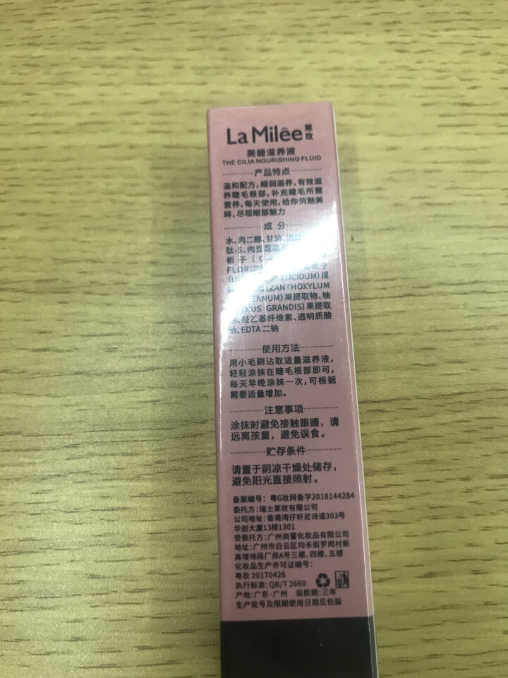 莱玫（lamilee） 睫毛增长液浓密纤长卷翘正品5.0ml支滋养型美睫毛膏持久滋润眉毛睫毛生长液怎么样，好用吗，口碑，心得，评价，试用报告,第3张