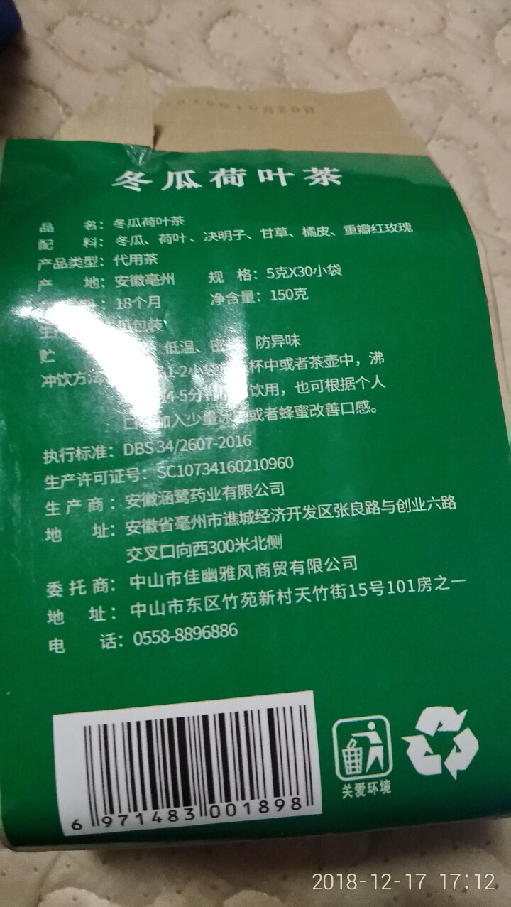 【第2件仅1元】臣古鑫冬瓜荷叶茶 玫瑰花茶决明子养生茶 花茶包花草茶 冬瓜茶 冬瓜荷叶茶怎么样，好用吗，口碑，心得，评价，试用报告,第4张