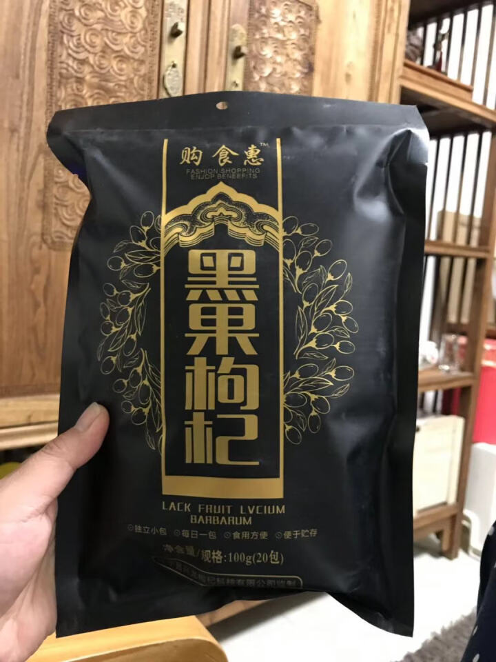 购食惠 枸杞 黑枸杞 精选大果 100g（青海 野生 黑果枸杞 苟杞子 独立小袋装）怎么样，好用吗，口碑，心得，评价，试用报告,第2张