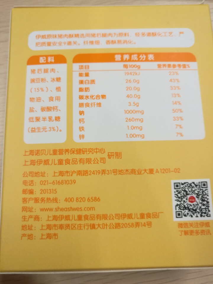 伊威（Eastwes） 【粉末状 更易吸收】肉酥 口感松软入口即化 原味猪肉酥80g怎么样，好用吗，口碑，心得，评价，试用报告,第3张