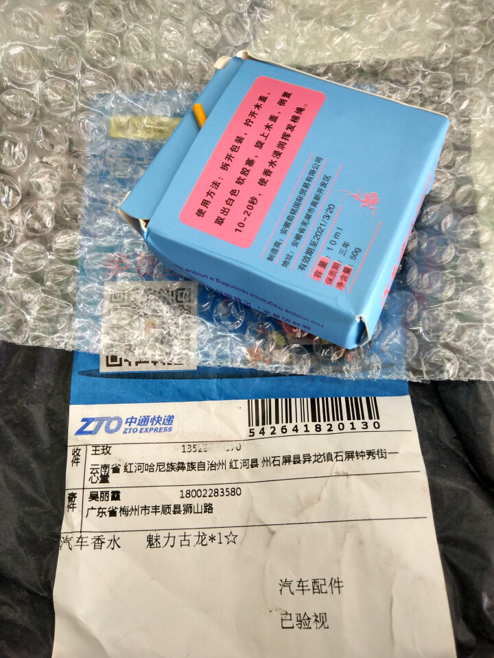 点缤  汽车香水 创意挂式香水汽车用香薰车载饰品挂件 魅力古龙【买二送一】怎么样，好用吗，口碑，心得，评价，试用报告,第2张