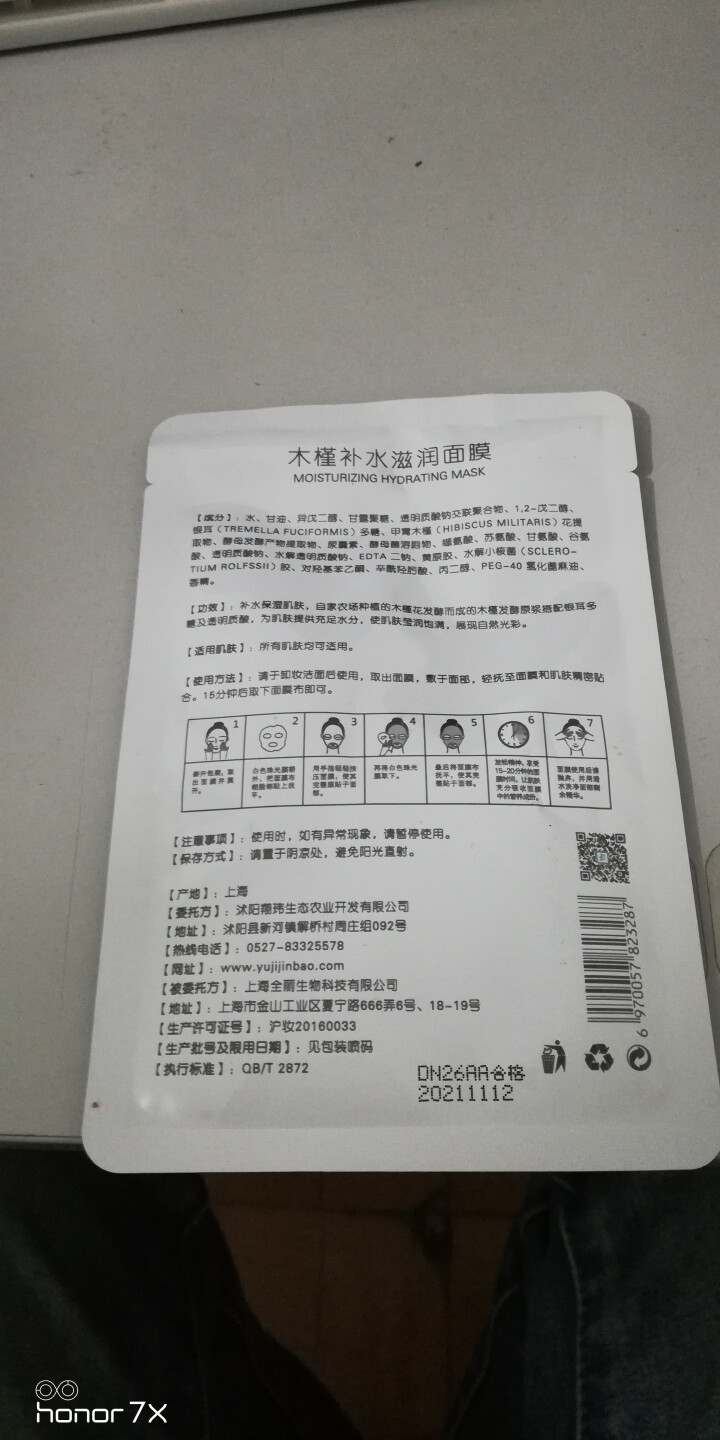 槿宝  木槿补水滋润保湿面膜正品提亮肤色控油改善细纹收缩毛孔清洁男士女士护肤适用 木槿补水滋润面膜1/片怎么样，好用吗，口碑，心得，评价，试用报告,第3张