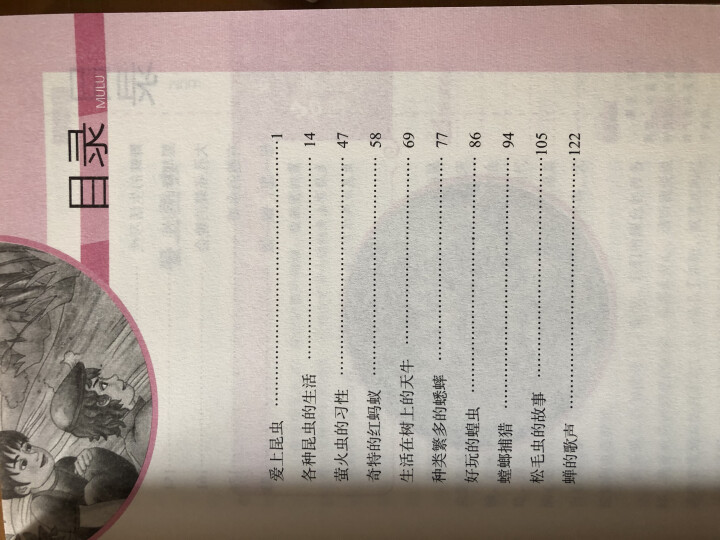 【扫码看考题】昆虫记 法布尔著 青少版中文版小学生课外书99元10本书正版包邮儿童课外阅读书籍怎么样，好用吗，口碑，心得，评价，试用报告,第3张