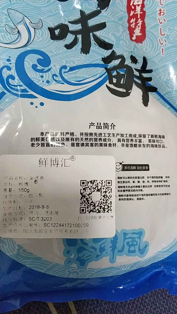 鲜博汇 淡晒金线鱼小鱼干 海产特产 银鱼干 150g怎么样，好用吗，口碑，心得，评价，试用报告,第3张