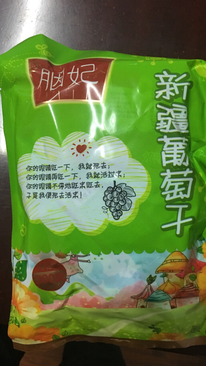 联鲜 胭妃 新疆葡萄干 200g 葡萄干怎么样，好用吗，口碑，心得，评价，试用报告,第2张