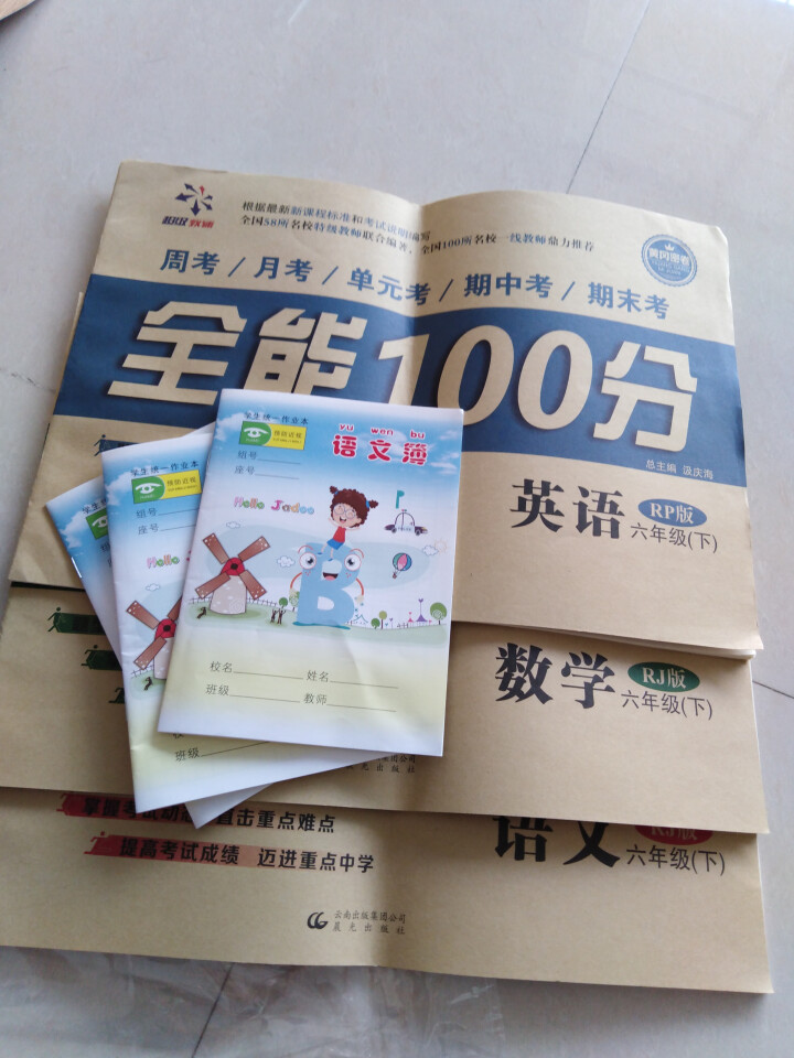 2019年春全能100分六年级下册语文数学英语试卷人教版3本小学六6年级下册测试卷3册全套装黄冈密卷怎么样，好用吗，口碑，心得，评价，试用报告,第2张